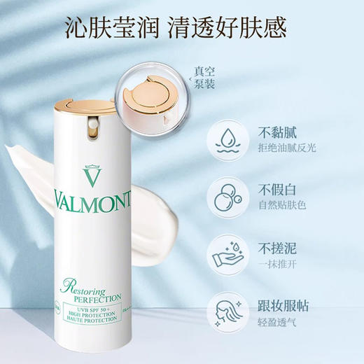 法尔曼 VALMONT 轻透面部防晒霜30g 防修二合一 SPF50+ 30g（CDF） 商品图3
