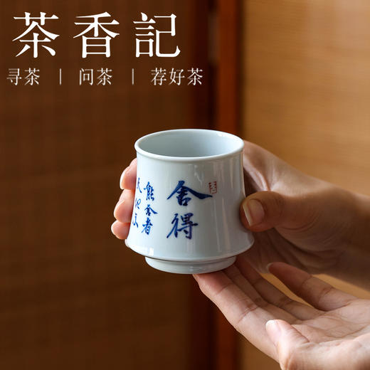 茶香记 邓华章手绘书法舍得大竹筋杯100ml茶杯主人杯茶室经典茶具 商品图3
