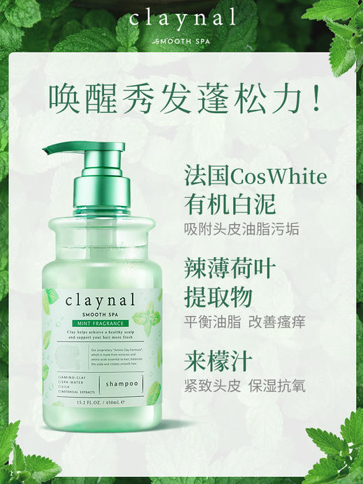 蓬派氨基酸洗发水(薄荷)450ml
(蓬派氨基酸天然矿物泥控油清爽洗发水) 商品图3