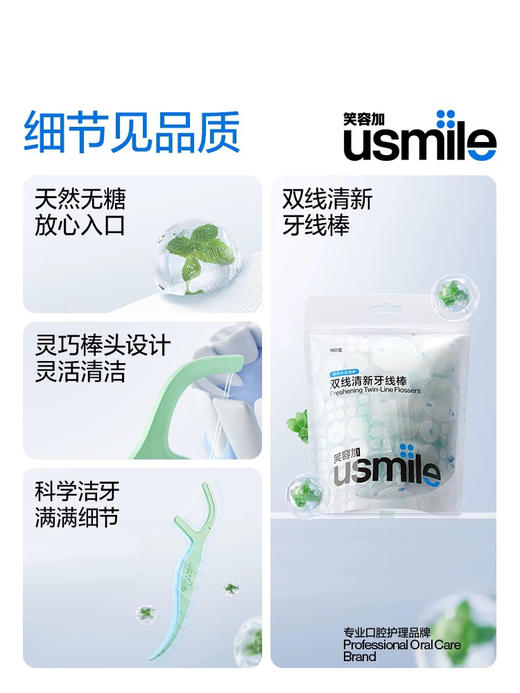 塞牙党bi备！巨好用！usmile牙线棒剔牙神器一次性薄荷家庭装卫生 商品图6