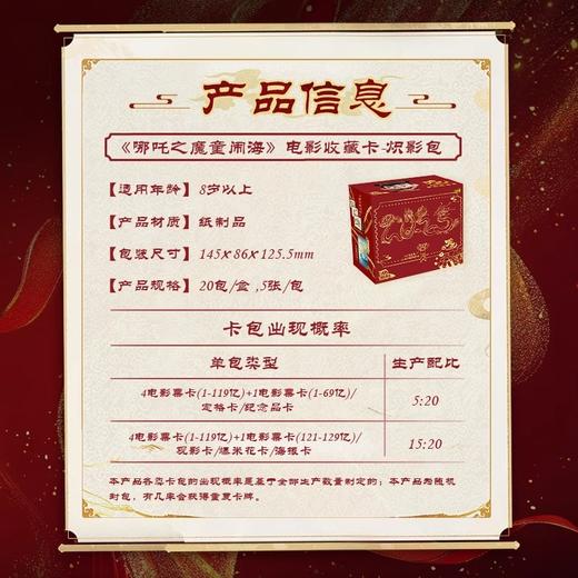 卡游 《哪吒之魔童闹海》电影收藏卡-炽影包KAYCKYS-NZE-001 商品图1