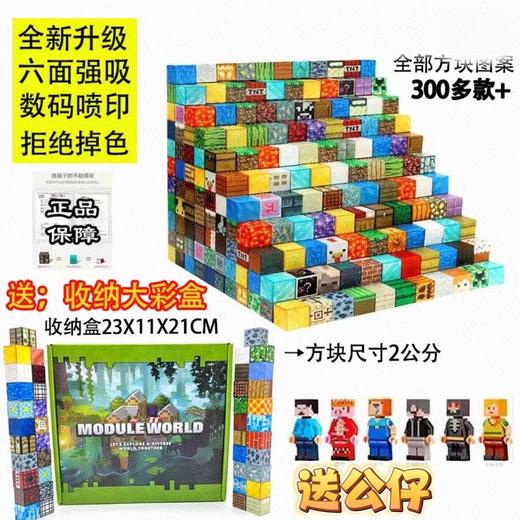 【世界在你手中！搭建孩子奇思妙想】我的迷你世界磁力方块积木 拼装魔方DIY模型 MC磁铁吸 儿童益智玩具-QQ 商品图9