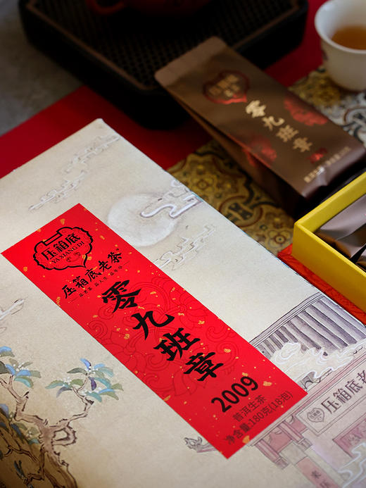 压箱底老茶 零九班章 2009年普洱生茶 锦盒装 180克/18泡/盒 商品图2