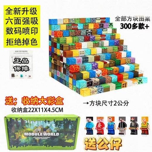 【世界在你手中！搭建孩子奇思妙想】我的迷你世界磁力方块积木 拼装魔方DIY模型 MC磁铁吸 儿童益智玩具-QQ 商品图6