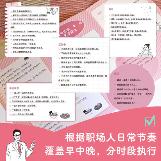 职场人该这样保护心脏了 商品图3