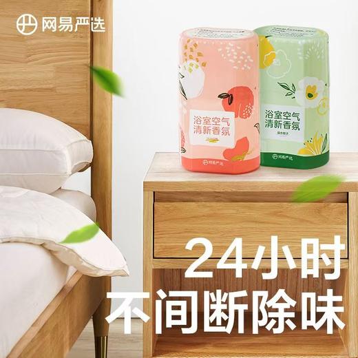 网易严选空气清新剂  室内卫生间除厕所异烟味神器持久家用香氛香薰1.38 商品图3