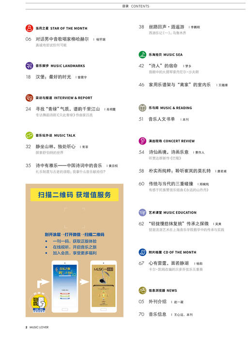 音乐爱好者2025年4月刊 商品图2