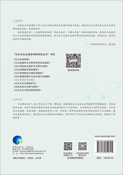长江外来水生生物 商品图1