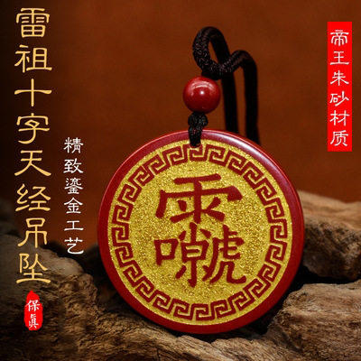 紫金砂十字天經牌 商品图1