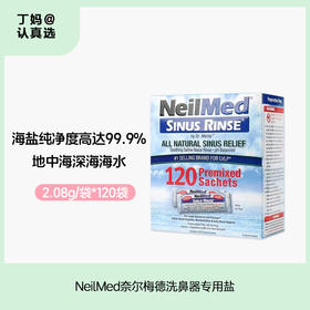 【奈尔梅德洗鼻器专用盐包】NeilMed奈尔梅德洗鼻器专用盐2.08g/袋*120袋