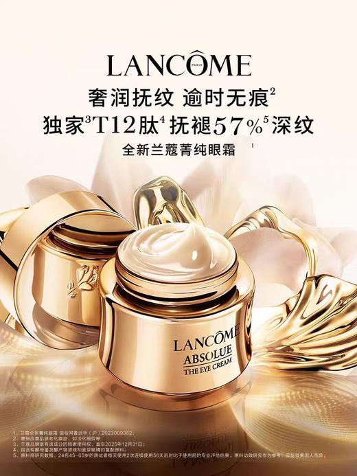 兰蔻菁纯眼霜20ml 商品图0