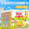 【可点读】生命教育启蒙翻期书(第一辑)【预售1-2天发货 嘉良】 商品缩略图3
