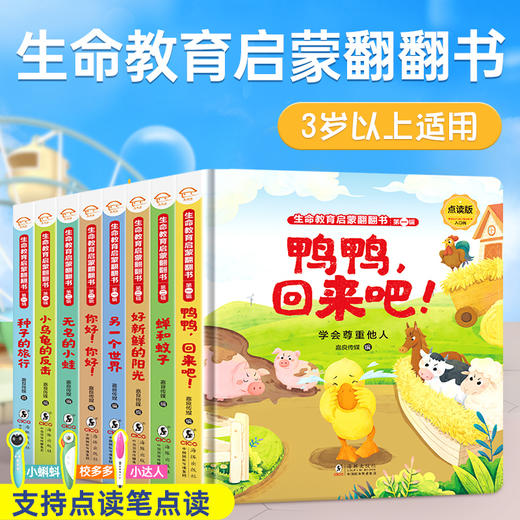 【可点读】生命教育启蒙翻期书(第一辑)【预售1-2天发货 嘉良】 商品图3