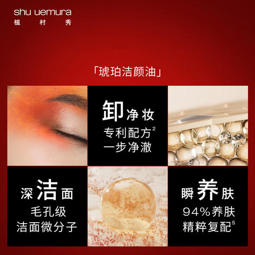 【限时特惠】Shu uemura /植村秀 琥珀臻萃洁颜卸妆油 450ml -w 商品图1