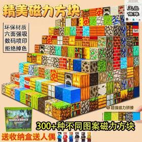 【世界在你手中！搭建孩子奇思妙想】我的迷你世界磁力方块积木 拼装魔方DIY模型 MC磁铁吸 儿童益智玩具-QQ