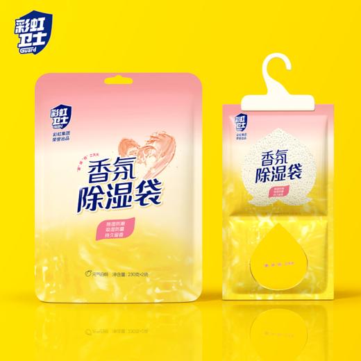 【Rainbow】彩虹卫士香氛除湿袋元气白桃香氛除湿神器 商品图0