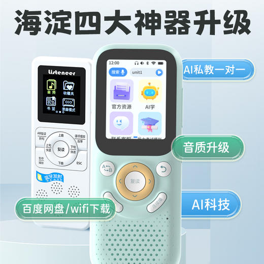 listeneer/倾听者M5纯学战士复读机 罗罗 商品图5