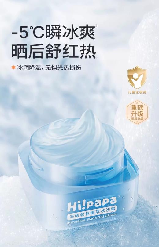 海龟爸爸植萃冰沙霜50g 商品图2