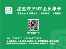 甜蜜守护会员拍下联系客服！！！！