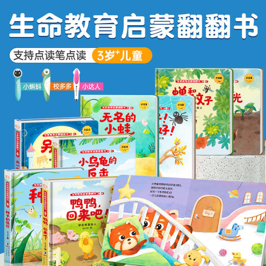 【可点读】生命教育启蒙翻期书(第一辑)【预售1-2天发货 嘉良】 商品图2