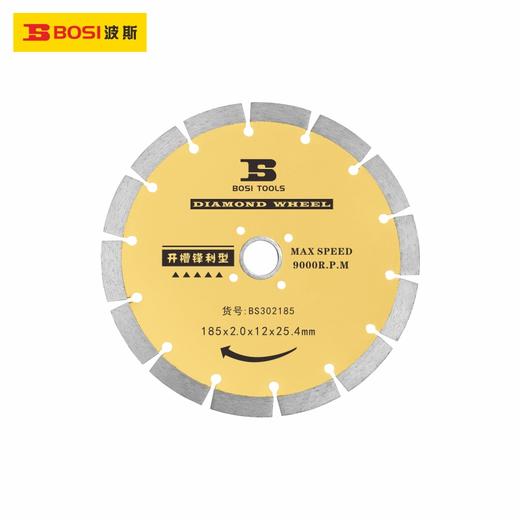 波斯   金刚石开槽片(锋利型）   185*2.0*12*25.4   BS302185 商品图0