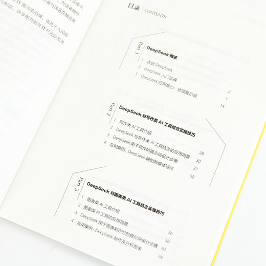 deepseek教程入门到精通DeepSeek高手*学的66个AI工具 deepseek剪映短视频人工智能书 商品图3