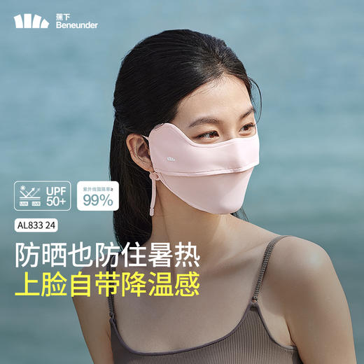 蕉下凉感护眼角防晒口罩-防晒系列】LYX 商品图0