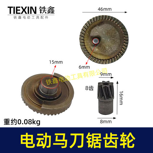 【货号01925】马刀锯往复锯齿轮电机多功能锯子伐木锯电机齿轮马刀锯大小齿轮 商品图0