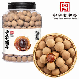 方家铺子桂圆干1kg/瓶装