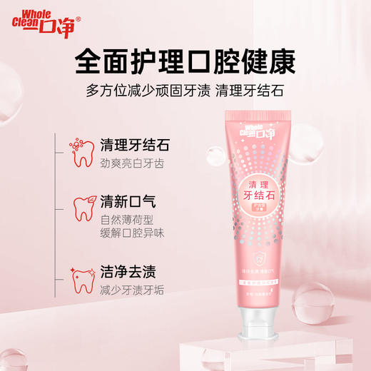 一口净牙膏清理牙结石清新口气焕白去渍 商品图2