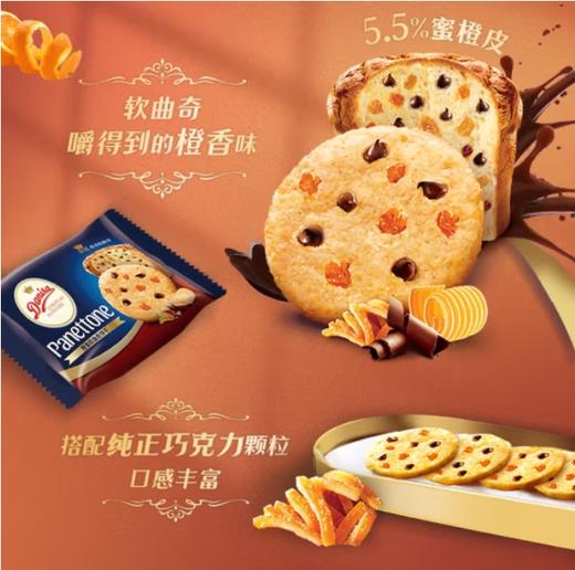 皇冠橙香巧克力软曲奇饼干112g 商品图1
