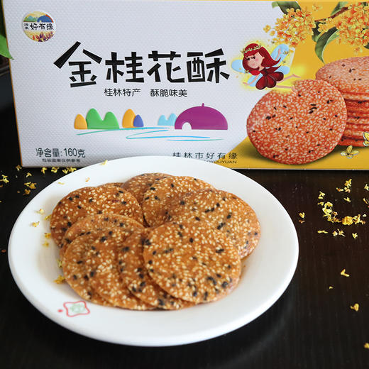 金桂花酥 160g 商品图0