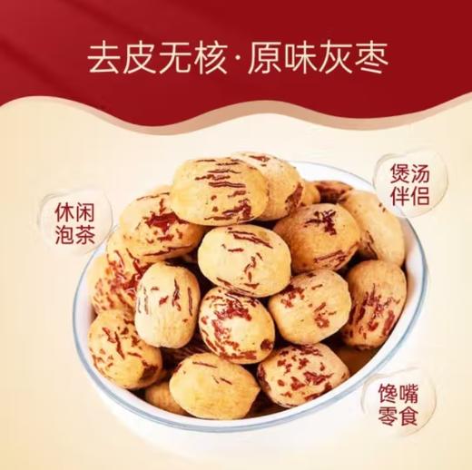 沧一去皮无核枣500g 商品图1