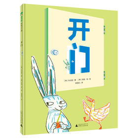 【独秀书香卡】魔法象·图画书王国  开门 4-6岁 儿童故事 图画故事 儿童绘本