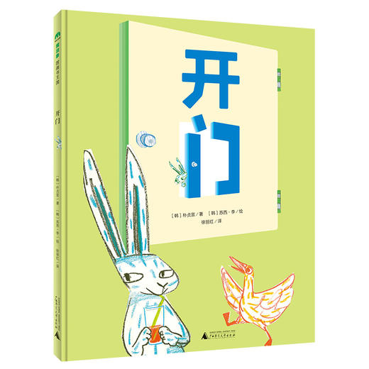 【独秀书香卡】魔法象·图画书王国  开门 4-6岁 儿童故事 图画故事 儿童绘本 商品图0