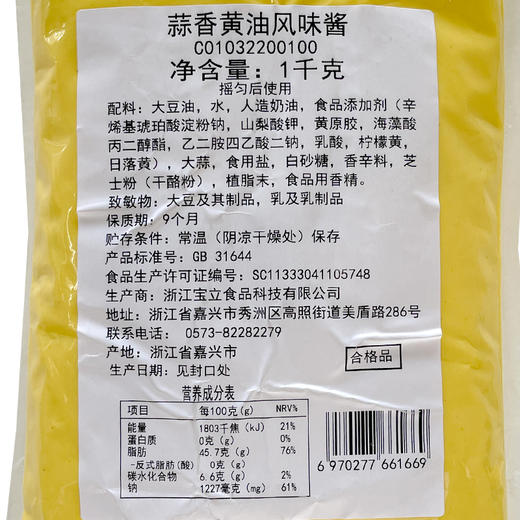 宝立蒜香黄油风味酱1kg 商用蒜蓉烤面包酱咸黄油吐司酱奶油涂抹酱 商品图9