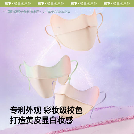 蕉下腮红护眼角防晒口罩-防晒系列】LYX 商品图4