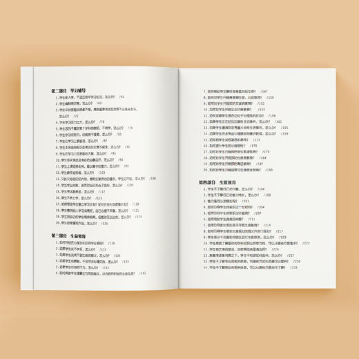 《青少年心理辅导100问》 商品图4