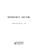 政府采购500问（2025年版） 商品缩略图1