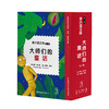 【6-9岁】【热卖】未小读文库：大师们的童话（第一辑精装全4册/单册，L码6岁+），赠阿甲老师导读手册，独家加赠“童话大富翁”互动游戏组合。 商品缩略图3