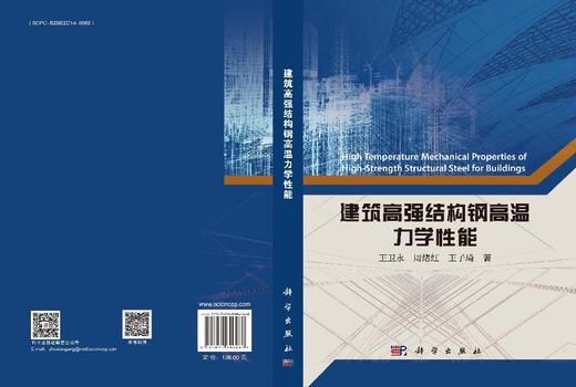 建筑高强结构钢高温力学性能 商品图3