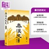 【中商原版】秦汉史讲义 增订版 港台原版 秦晖 香港中华书局 商品缩略图0