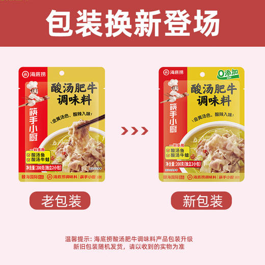 海底捞酸汤肥牛调味料200g 商品图6