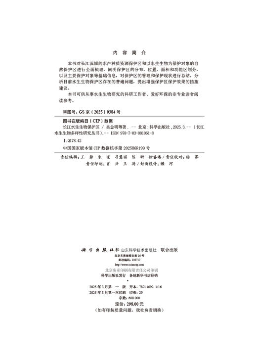 长江水生生物保护区 商品图2