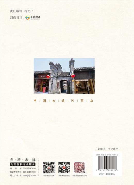 中国大运河商业 商品图1