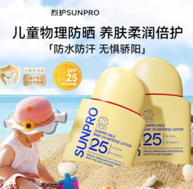 【99元会员福利】烈护柔润倍护宝宝防晒乳50ml   