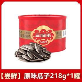 【亚欧超市】三胖蛋原味瓜子218g/罐
