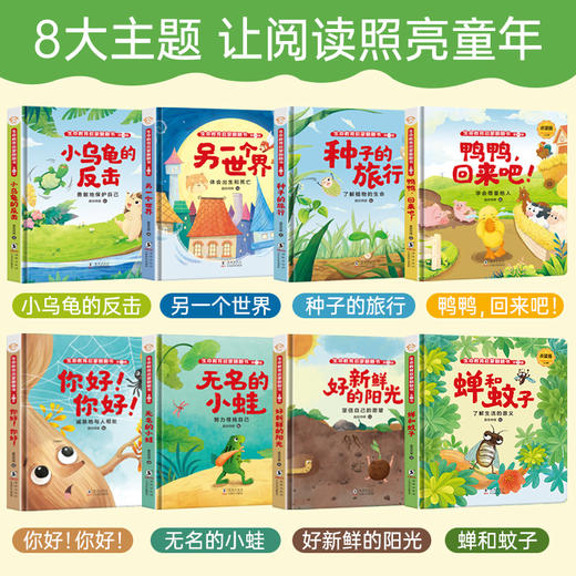【可点读】生命教育启蒙翻期书(第一辑)【预售1-2天发货 嘉良】 商品图6