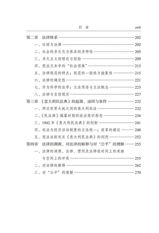 民法典导论(意大利民商法丛书) 商品图3
