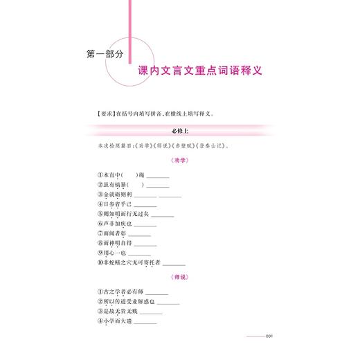 高中语文专项大盘点（文言文阅读）/杭州学军中学教学实践成果/陈如意/浙江大学出版社/高三/高考复习 商品图1